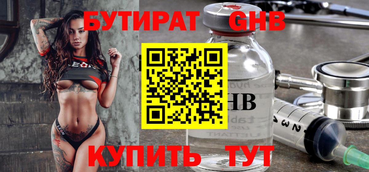 Белореченск  Бутират  Вход с VPN  Бутират BDO 