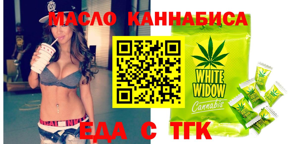Печенье с ТГК марихуана  Вход с VPN  Белореченск 