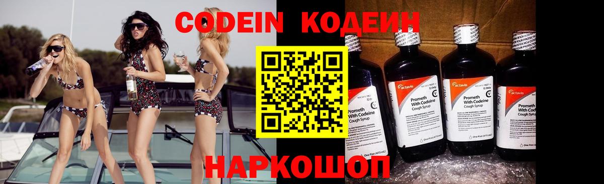 Codein напиток Lean (лин)  Вход с VPN  Белореченск  Кодеиновый сироп Lean напиток Lean (лин) 
