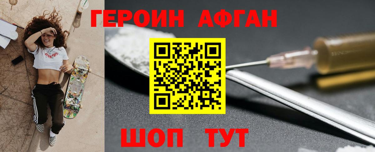 Героин хмурый  Вход с VPN  ГЕРОИН  Белореченск 