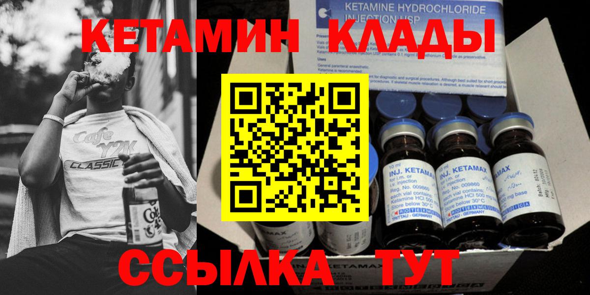 Кетамин ketamine  Вход с VPN  Белореченск 
