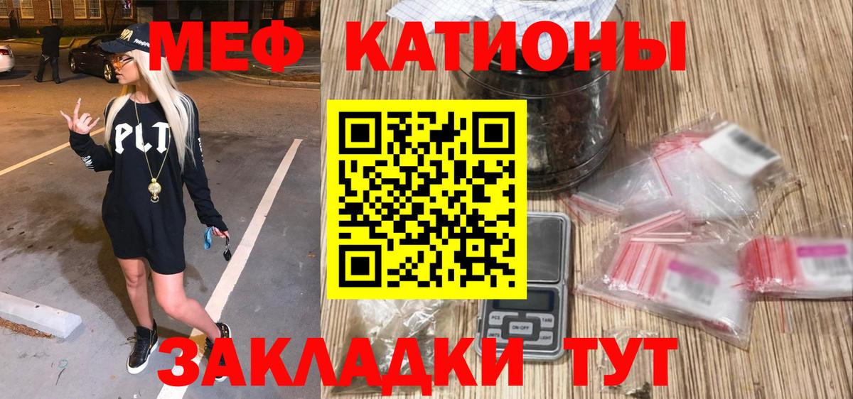 Меф Белореченск