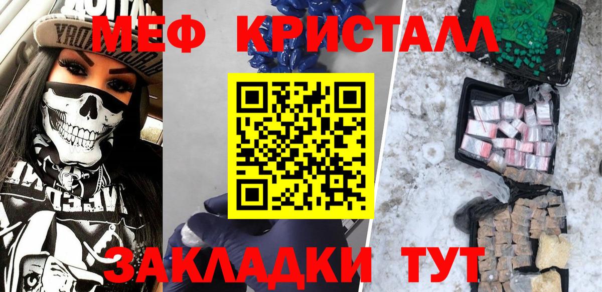 МЕФ mephedrone  МЕФ кристаллы  МЯУ-МЯУ  Вход с VPN  Белореченск  МЕФ 