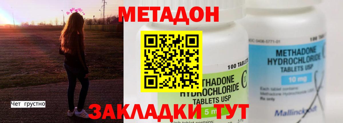 МЕТАДОН мёд  Вход с VPN  Белореченск  Метадон кристалл 