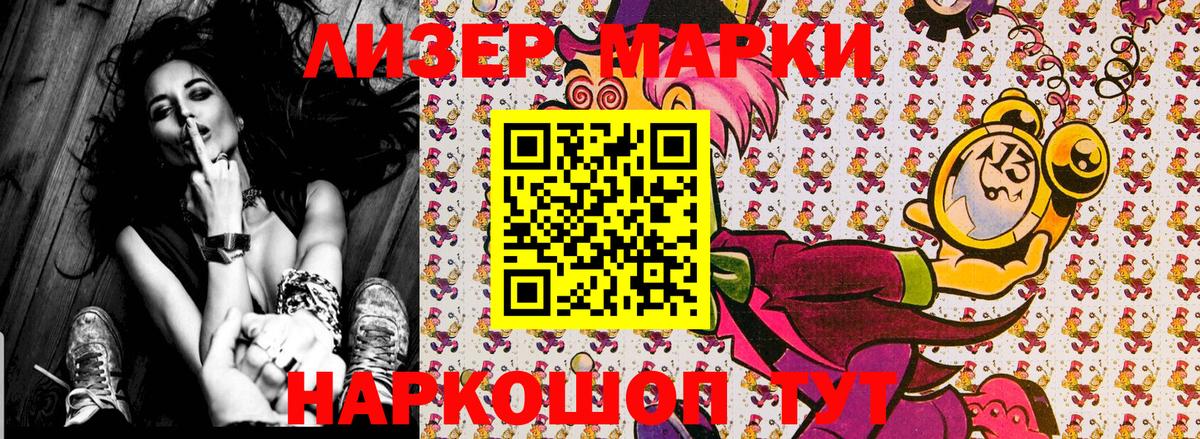 Наркотические марки  Вход с VPN  Белореченск  Наркотические марки 1,5мг 